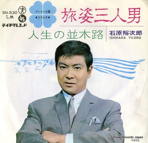 ISHIHARA, YUJIRO tabisugata sannin otoko SN-530