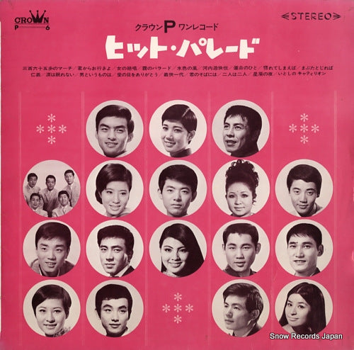 V/A crown p one record 6 / hit parade P-6
