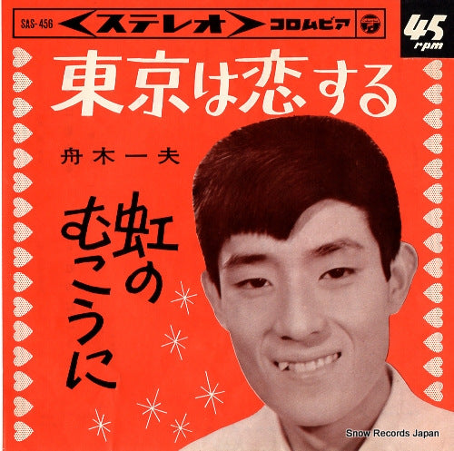 FUNAKI, KAZUO tokyo wa koisuru SAS-456