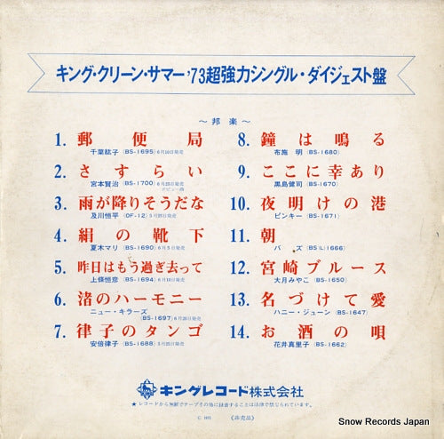 V/A king clean summer '73 chokyoryoku single digest ban DH4806-2