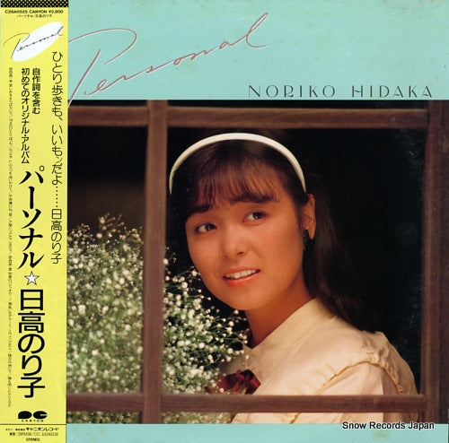 HIDAKA, NORIKO personal C28A0525