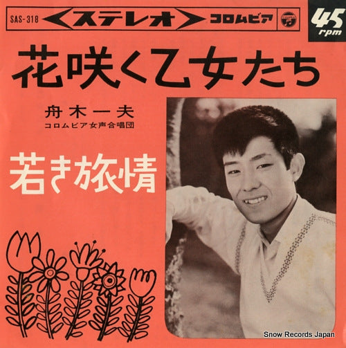 FUNAKI, KAZUO hanasaku otome tachi SAS-318