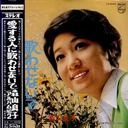 MORIYAMA, RYOKO aisuru hito ni utawasenaide FS-5024