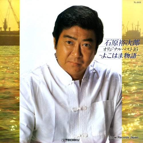 ISHIHARA, YUJIRO yokohama monogatari TL-502