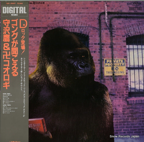 MORISAWA, TAKA, AND MANJI KOOROGI gongu ga kikoeru SJX-30087