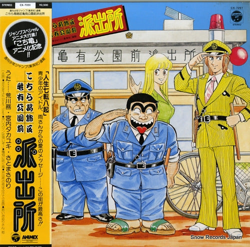 MATSUI, TADASHIGE kochira katsushikaku kameari koen mae hashutsujo CX-7251