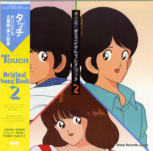 V/A touch original song book 2 C28G0445