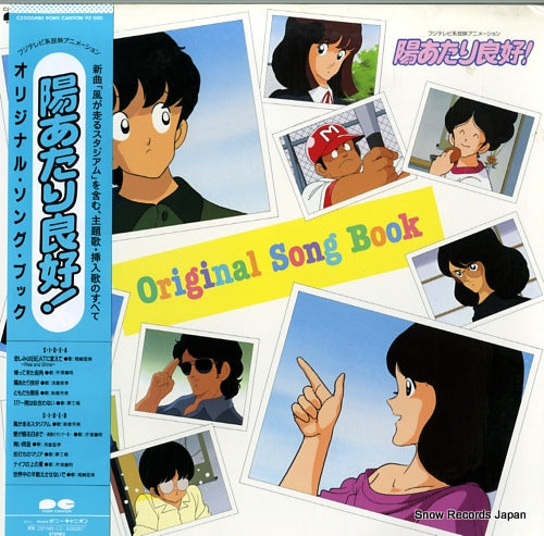 V/A hiatari ryoukou! original song book C25G0490