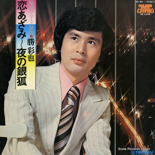 KATSU, AYA koi azami CF-41