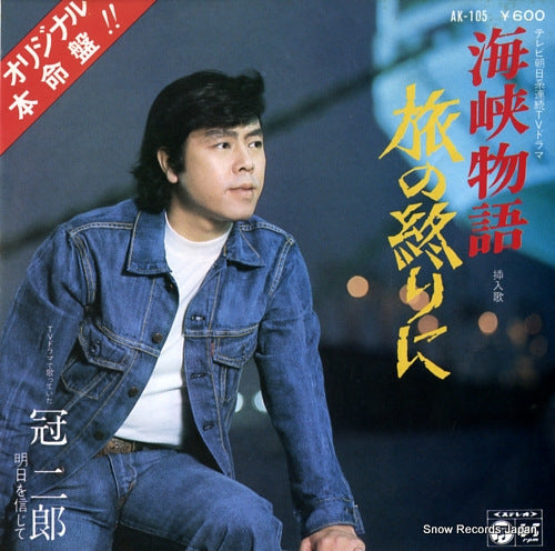 KANMURI, JIRO tabi no owarini AK-105