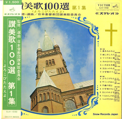 V/A sanbika 100sen dai 1shu SJV-1032
