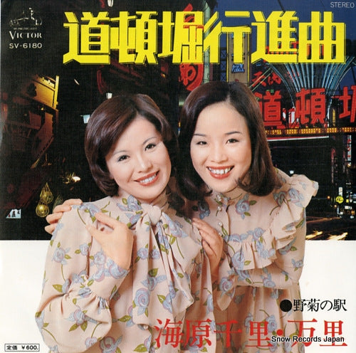 UNABARA, SENRI AND MARI dotonbori koshinkyoku SV-6180