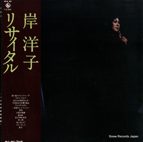 KISHI, YOKO kishi yoko recital SKA35