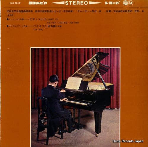 V/A kyogei no kansho shido record (chugakko yo) dai 2 gakunen ELS-3005