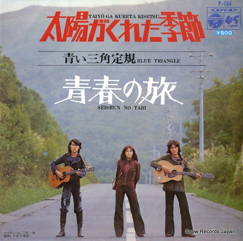 BLUE TRIANGLE taiyo ga kureta kisetsu P-164