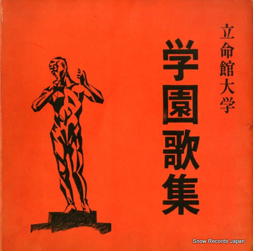 RITSUMEIKAN UNIVERSITY OUEN DAN gakuen ka shu 194485