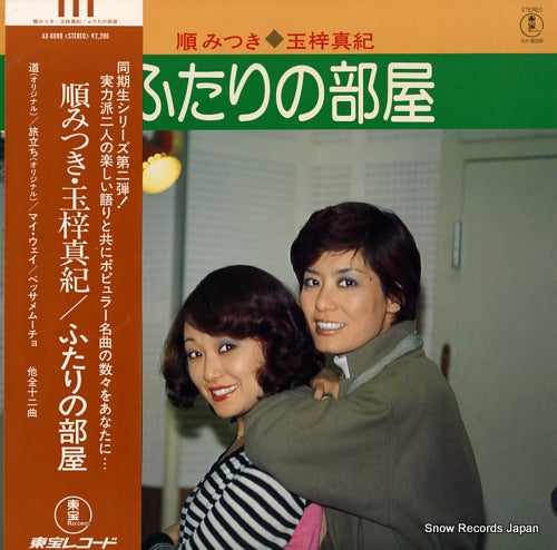 JUN, MITSUKI, MAKI TAMAZUSA futari no heya AX-8099