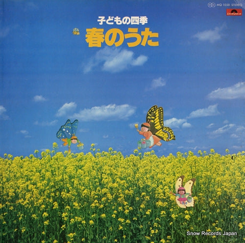 V/A kodomo no shiki - haru no uta MQ1058
