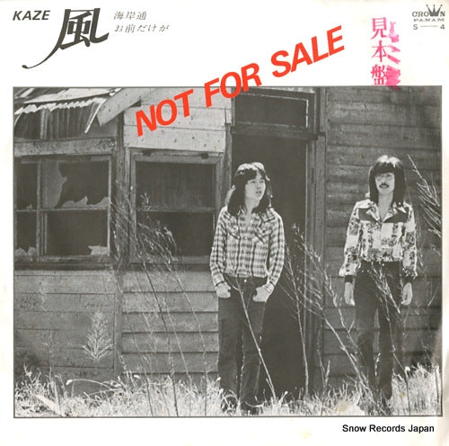 KAZE kaigan dori S-4