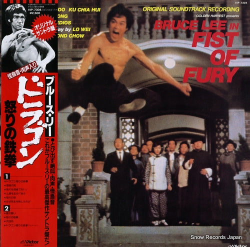 KOO, JOSEPH fist of fury VIP-7304
