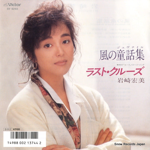 IWASAKI, HIROMI kaze no juvenile SV-9293