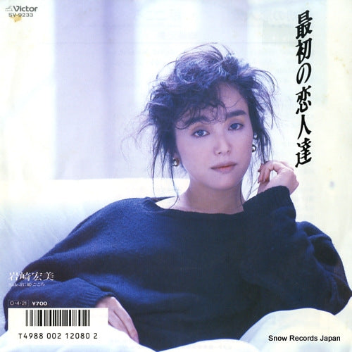 IWASAKI, HIROMI saisho no koibitotachi SV-9233