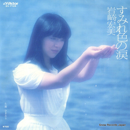 IWASAKI, HIROMI sumireiro no namida SV-7124