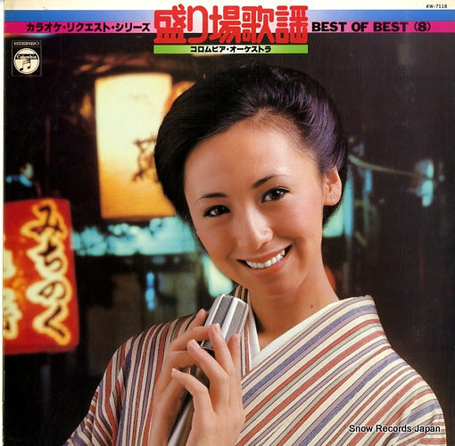 COLUMBIA ORCHESTRA karaoke request series sakariba kayo best of best 8 KW-7118