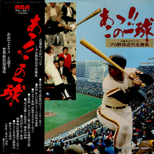 V/A ah!! kono ikkyu - kondo tadayuki ga tsuzuru kindai meishobu RVL-4511