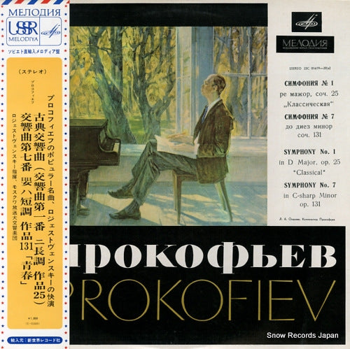 ROZHDESTVENSKY, GENNADY prokofiev; symphony no.1 "classical" C-01619