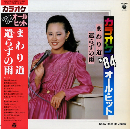 COLUMBIA ORCHESTRA karaoke '84 all hit KW-7417