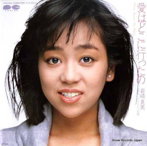 IWASAKI, YOSHIMI please answer the phone 7A0366