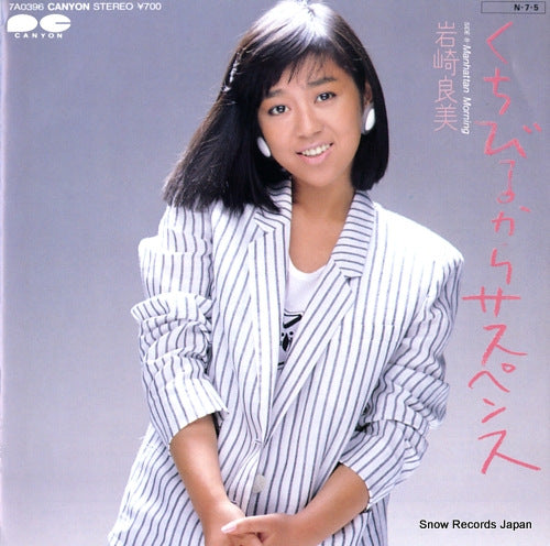 IWASAKI, YOSHIMI kuchibiru kara suspense 7A0396