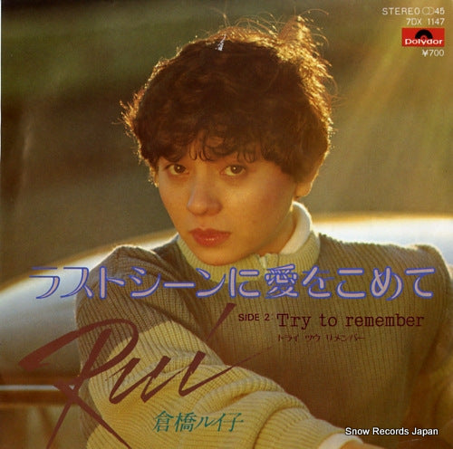 KURAHASHI, RUIKO last scene ni ai wo komete 7DX1147