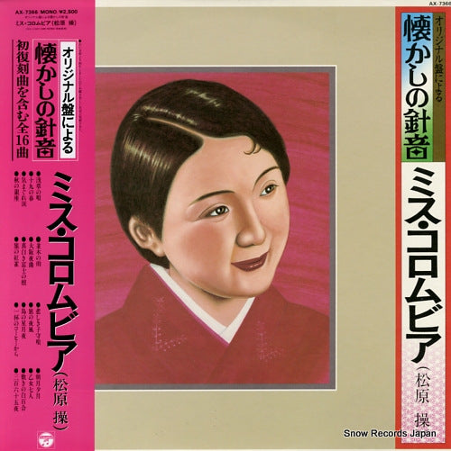 MISS COLUMBIA (MATSUBARA, MISAO) natsukashino harioto AX-7366