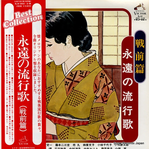 V/A senzen hen / eien no ryukouka SJV-852-M