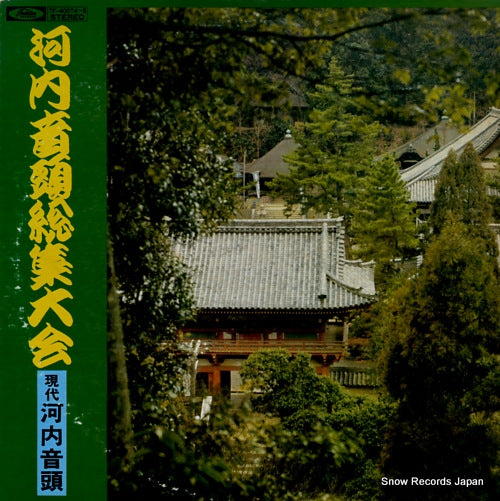 V/A kawachi ondo soshu taikai / gendai kawachi ondo TF-40074