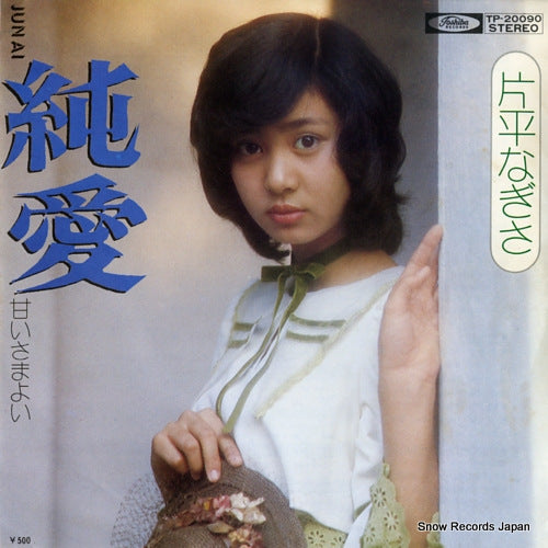 KATAHIRA, NAGISA junai TP-20090