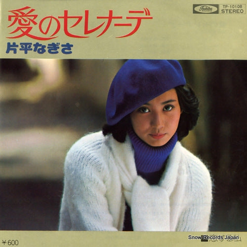 KATAHIRA, NAGISA ai no serenade TP-10108