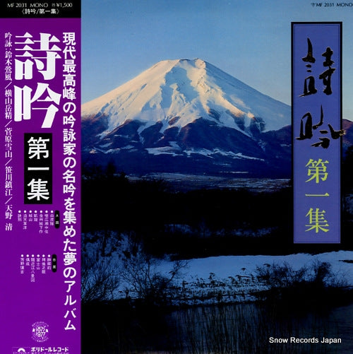 V/A shigin vol.1 MF2031