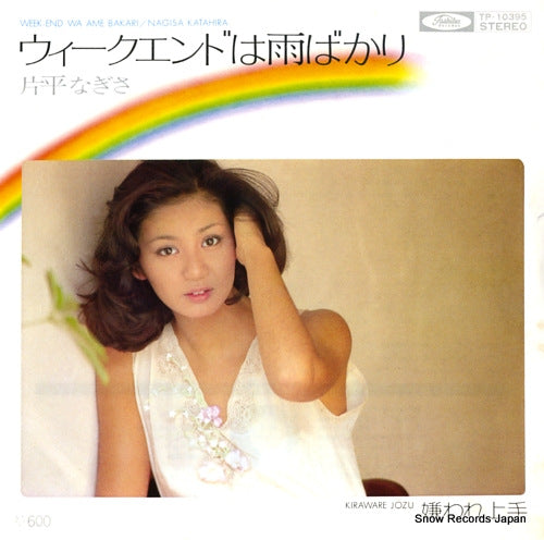 KATAHIRA, NAGISA weekend wa ame bakari TP-10395