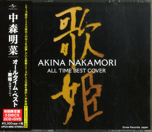 NAKAMORI, AKINA all time best cover utahime UPCH-9955
