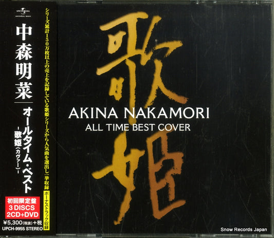 NAKAMORI, AKINA all time best cover utahime UPCH-9955