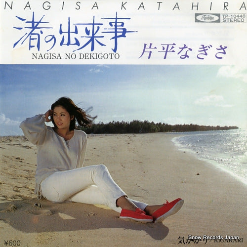 KATAHIRA, NAGISA nagisa no dekigoto TP-10448