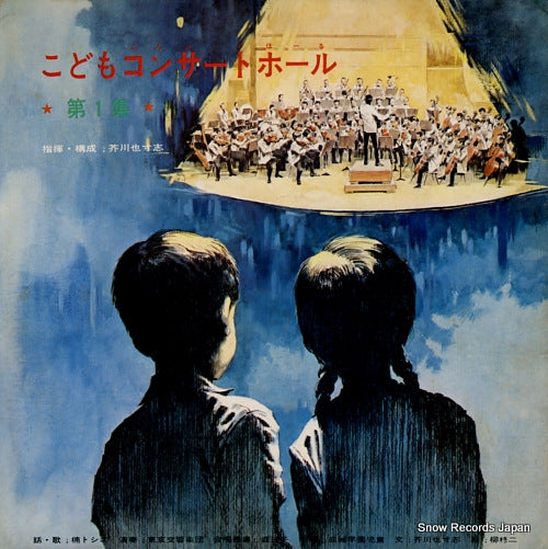 AKUTAGAWA, YASUSHI kodomo concert hall vol.1 TKCB-1