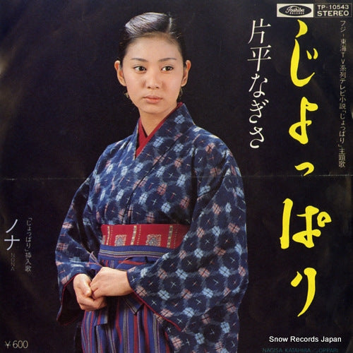 KATAHIRA, NAGISA joppari TP-10543
