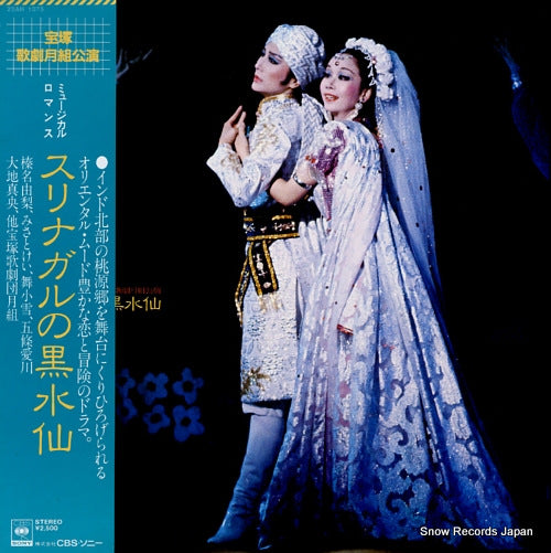 TAKARAZUKA KAGEKIDAN TSUKI GUMI srinagar no kurosuisen 25AH1075