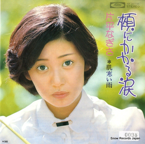 KATAHIRA, NAGISA hoho ni kakaru namida TP-20196