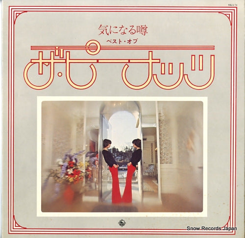 PEANUTS, THE kininaru uwasa / best of the peanuts SKA-74