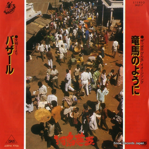 KAWASHIMA, EIGO ryoma no yoni SR07-7